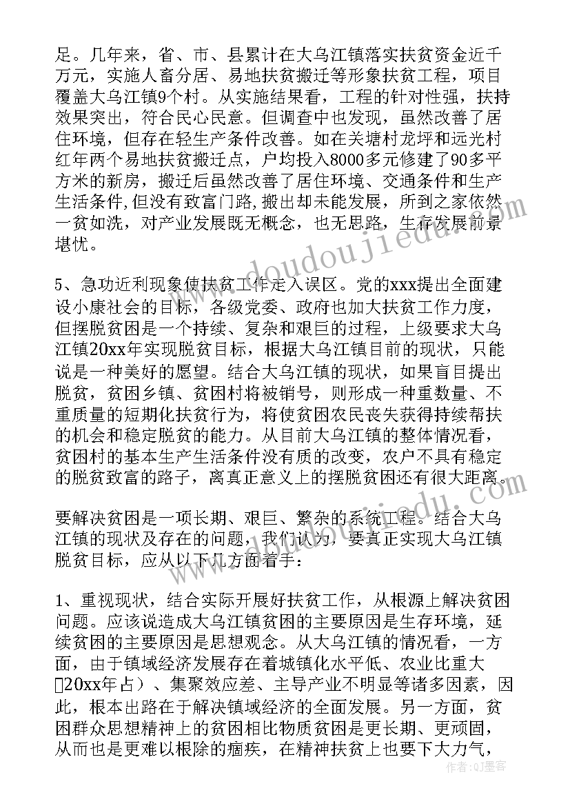 乡村旅游产业脱贫调研报告(精选5篇)