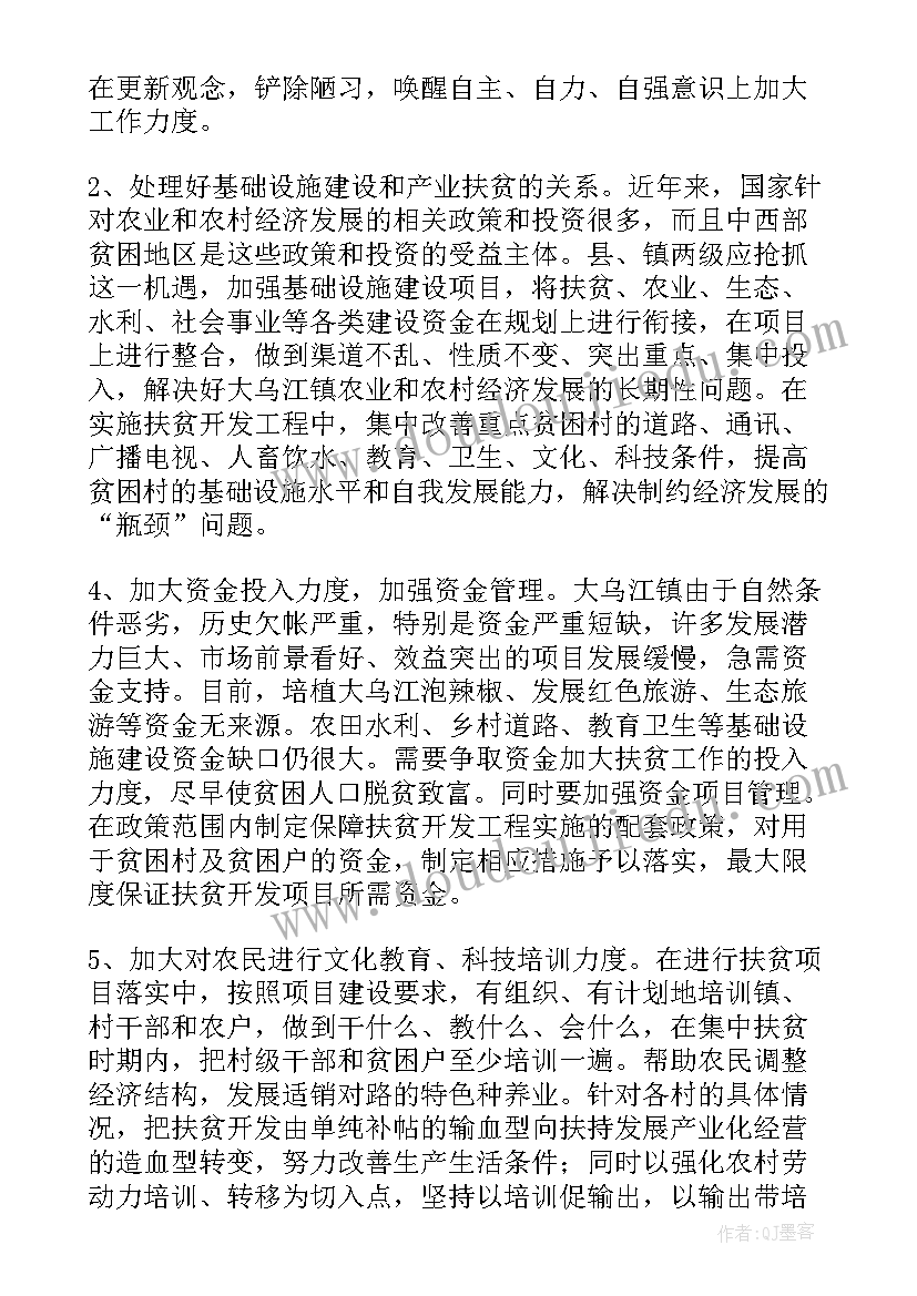 乡村旅游产业脱贫调研报告(精选5篇)