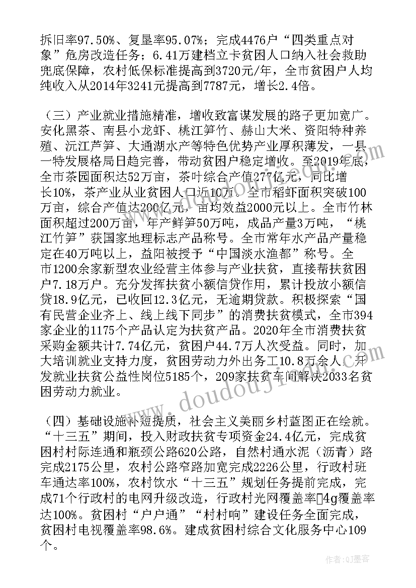 乡村旅游产业脱贫调研报告(精选5篇)