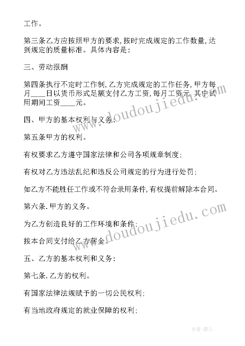 最新技术人员劳动聘用合同(通用9篇)