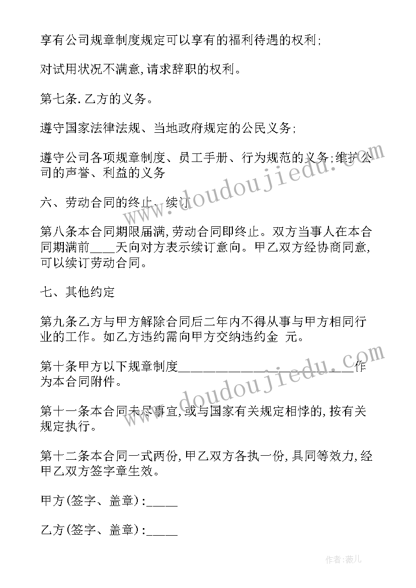 最新技术人员劳动聘用合同(通用9篇)