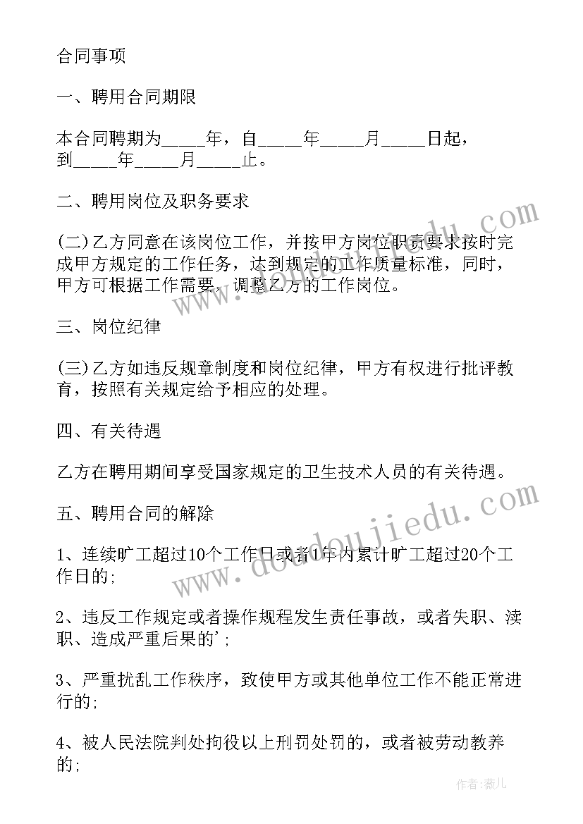 最新技术人员劳动聘用合同(通用9篇)