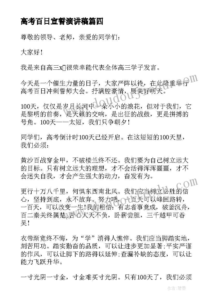 高考百日宣誓演讲稿(汇总6篇)