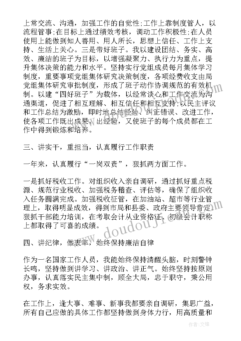 最新合同管理年终述职 银行管理者个人述职述廉报告(优秀5篇)