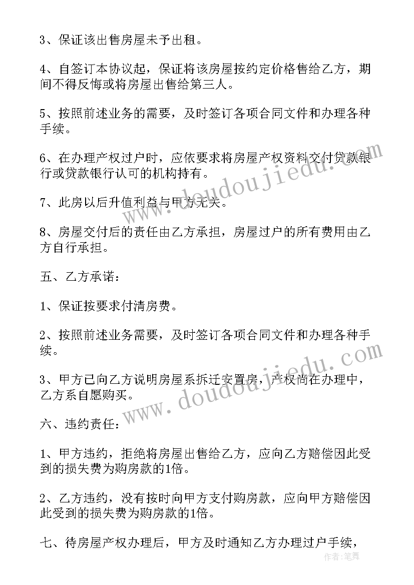 最新购房合同电子版下载(汇总5篇)