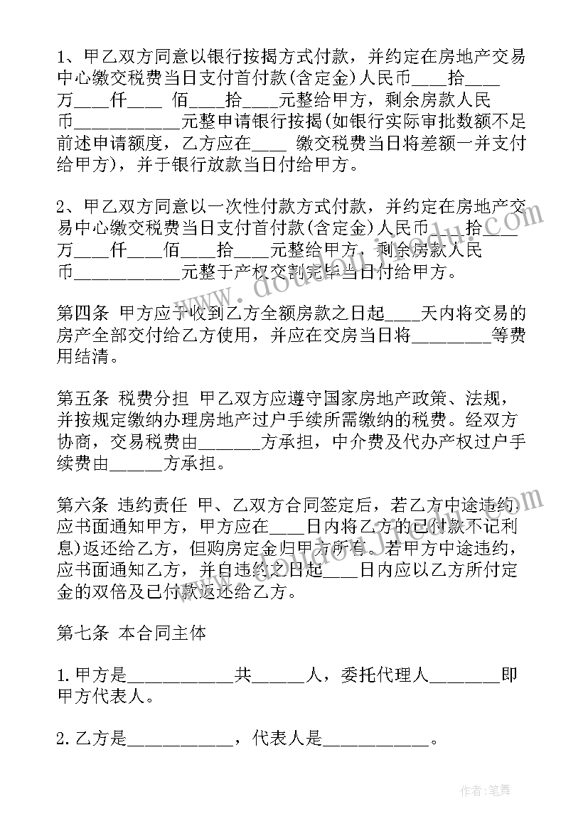 最新购房合同电子版下载(汇总5篇)