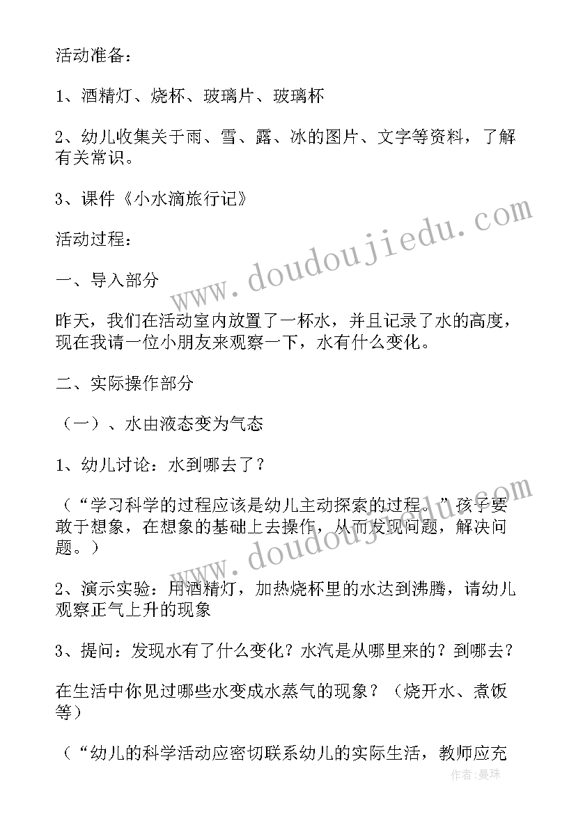 最新科学各种各样的变化教学反思与评价 大班科学水的变化教学反思的(大全5篇)