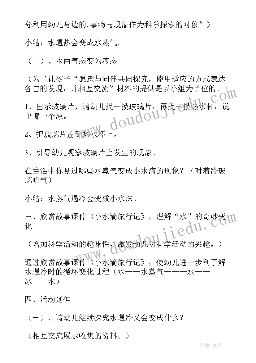 最新科学各种各样的变化教学反思与评价 大班科学水的变化教学反思的(大全5篇)