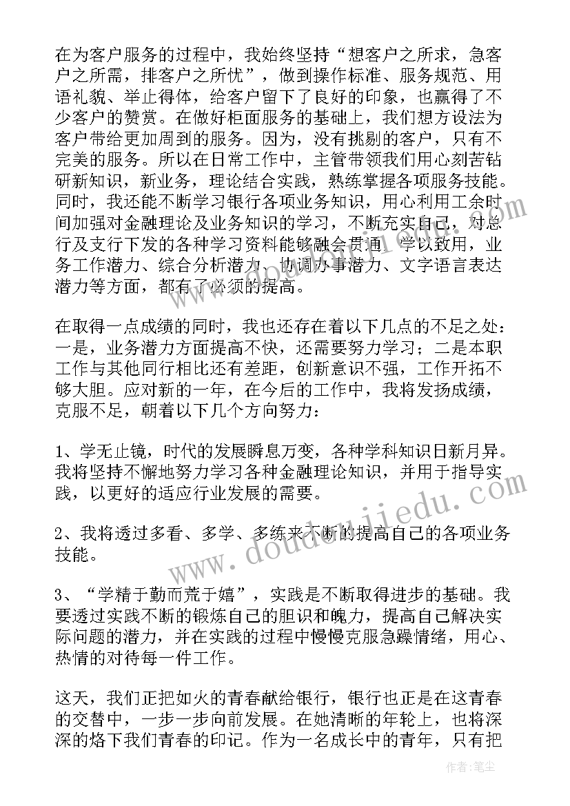 2023年银行个人离岗述职报告 银行个人述职报告(精选7篇)