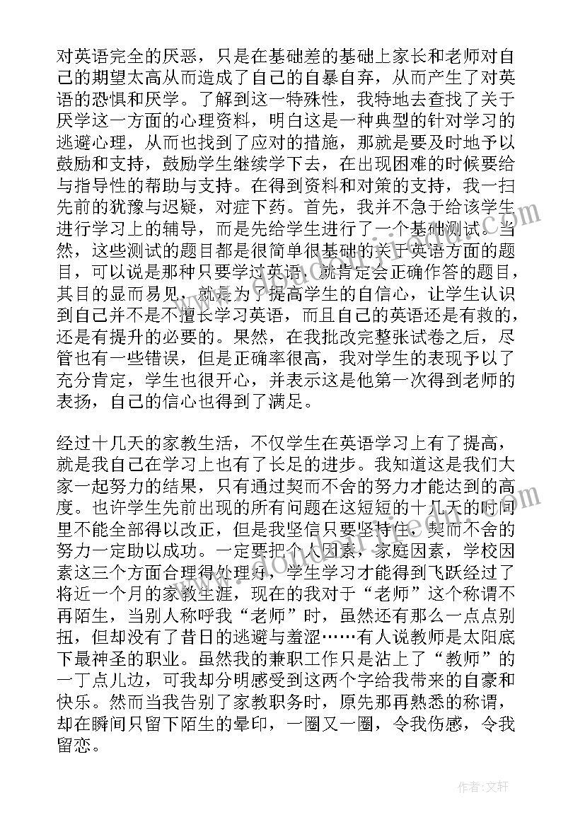 最新大学生社会实践报告做家教 大学寒假家教社会实践报告(大全9篇)