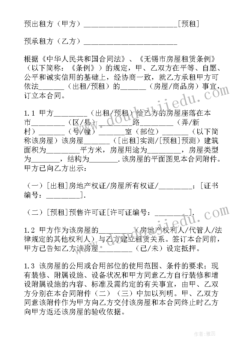 2023年房屋合同修改过有效吗(优质5篇)