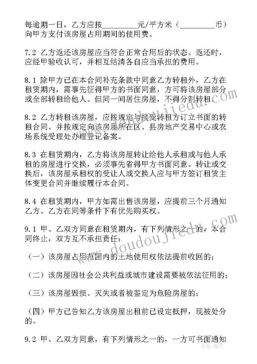 2023年房屋合同修改过有效吗(优质5篇)