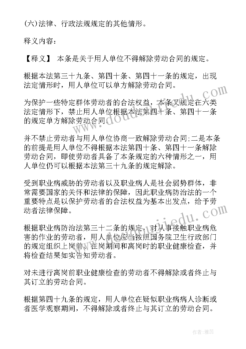 2023年劳动合同法案例(优质9篇)