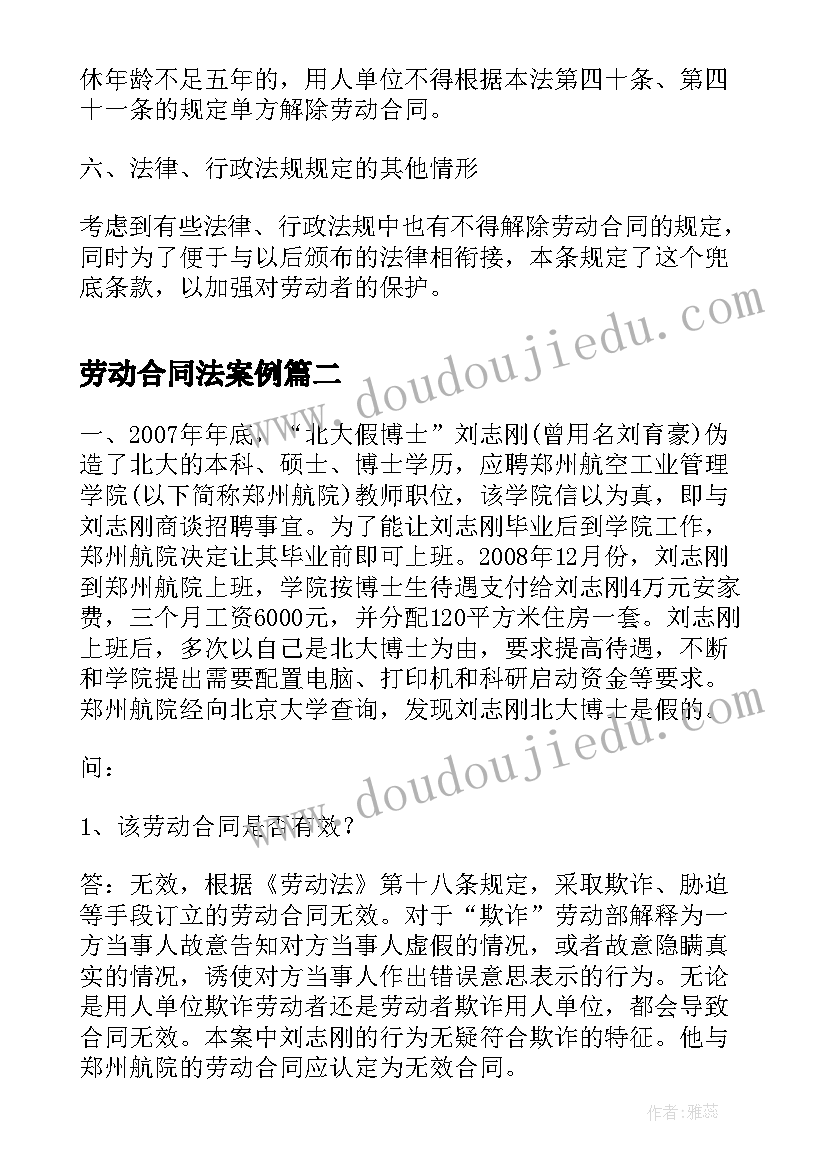 2023年劳动合同法案例(优质9篇)