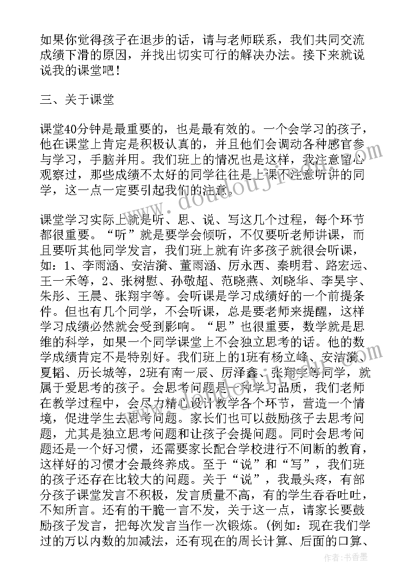 最新小学开家长会学生发言稿 小学生家长会的教师发言稿(大全5篇)