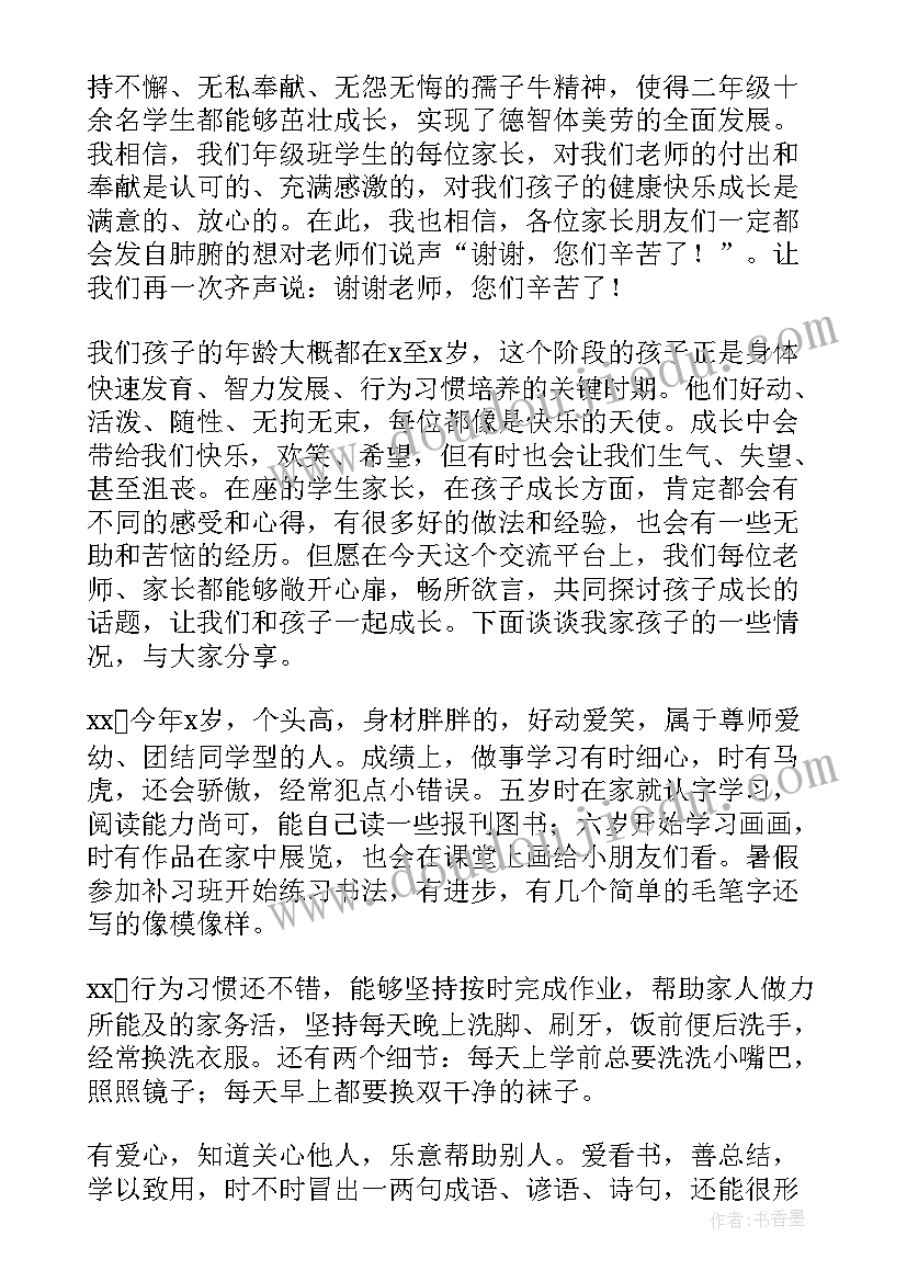 最新小学开家长会学生发言稿 小学生家长会的教师发言稿(大全5篇)