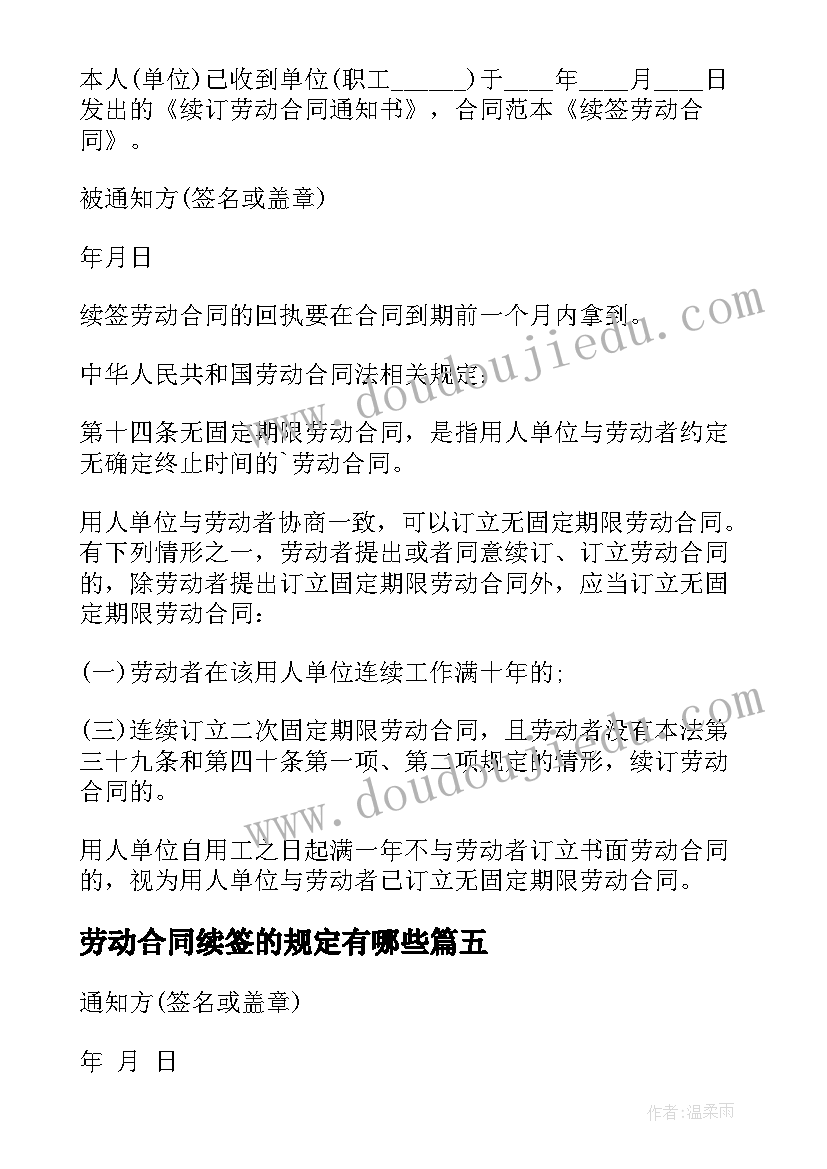 2023年劳动合同续签的规定有哪些 续签劳动合同(实用9篇)