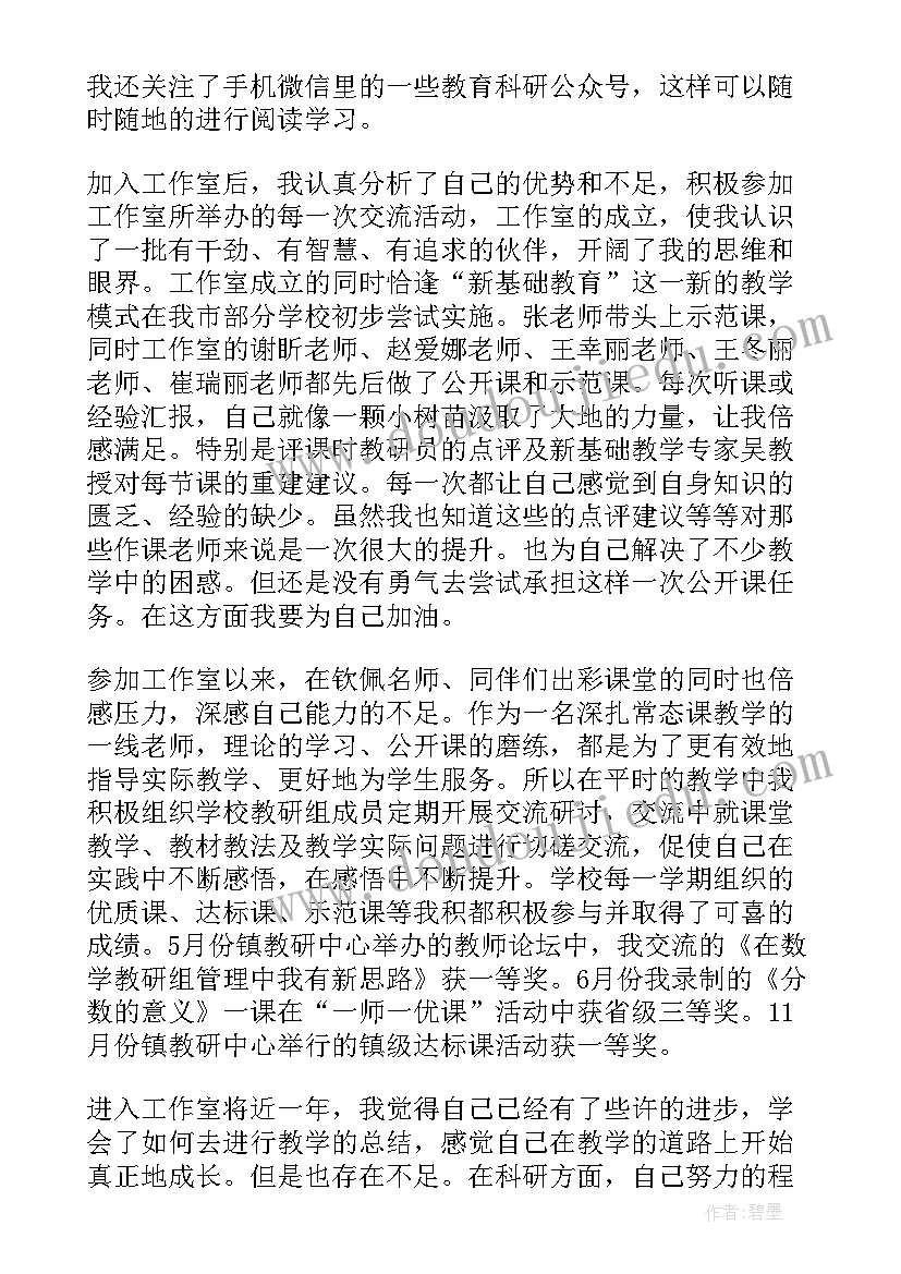 名师工作室成员总结发言稿 名师工作室个人年度工作总结(优秀9篇)