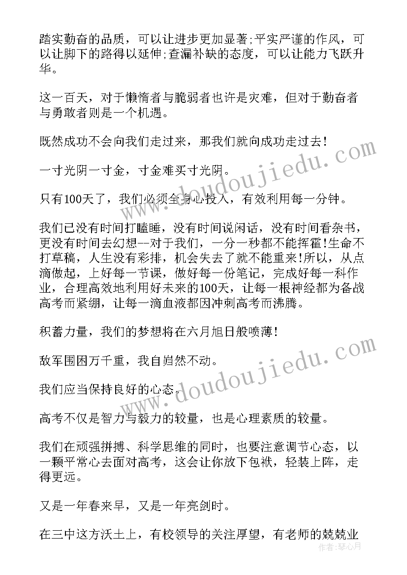 高三百日誓师物理教师发言稿(优秀6篇)