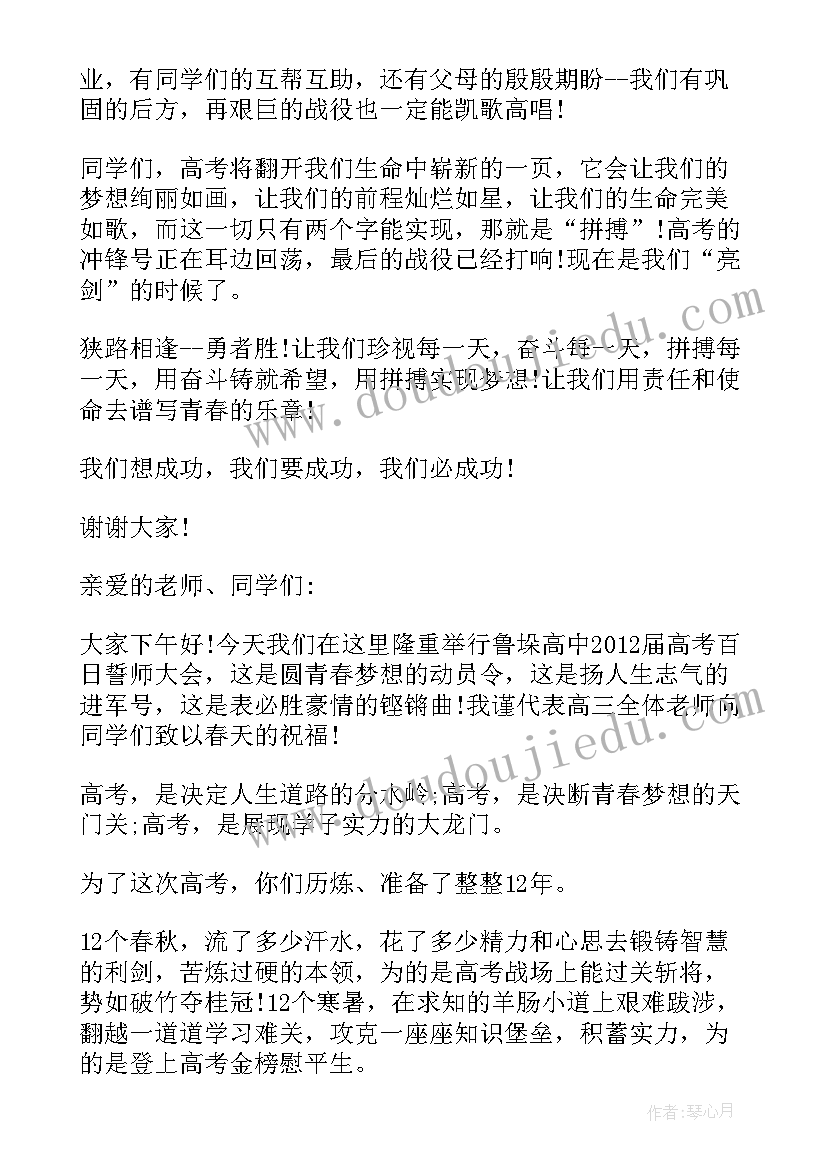 高三百日誓师物理教师发言稿(优秀6篇)