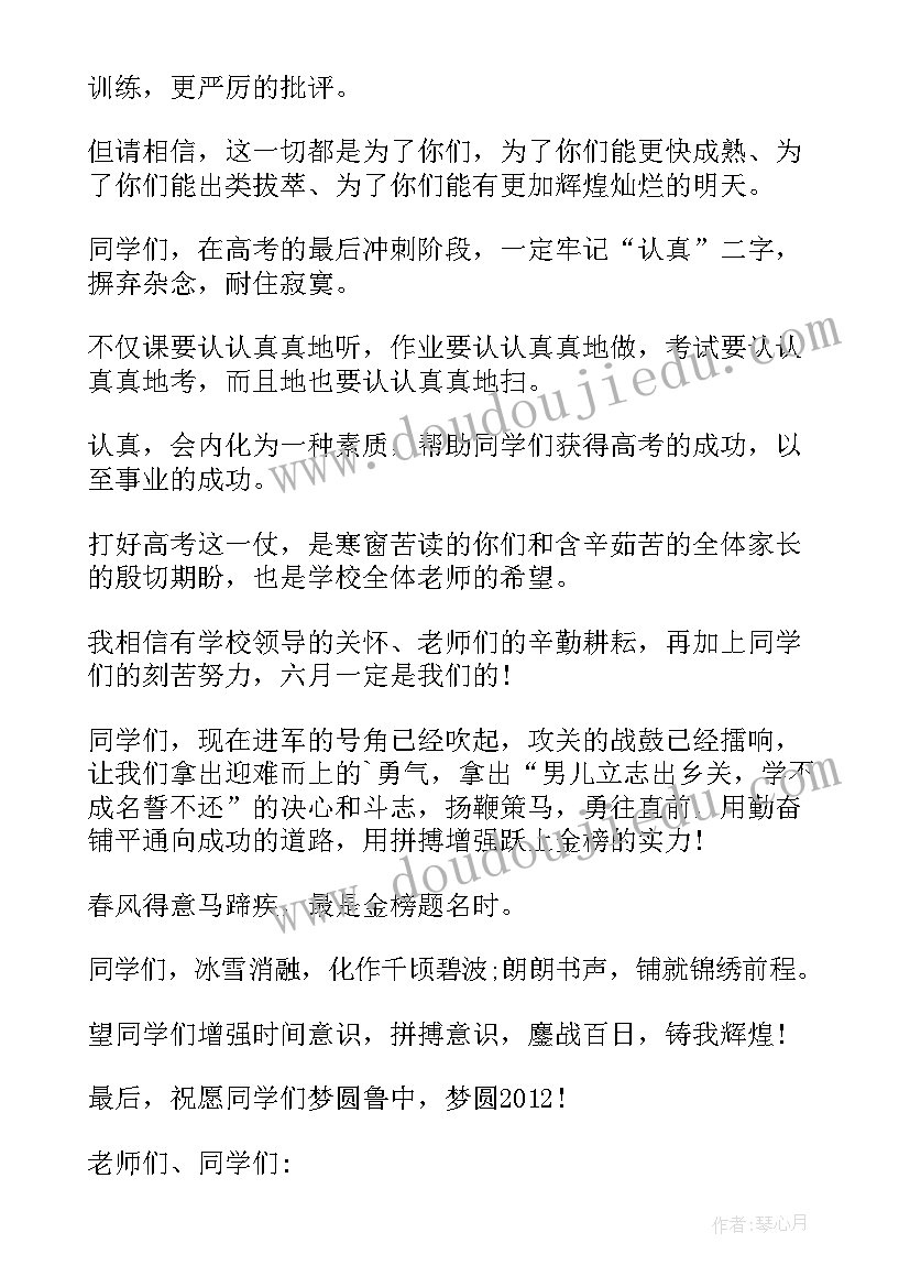 高三百日誓师物理教师发言稿(优秀6篇)