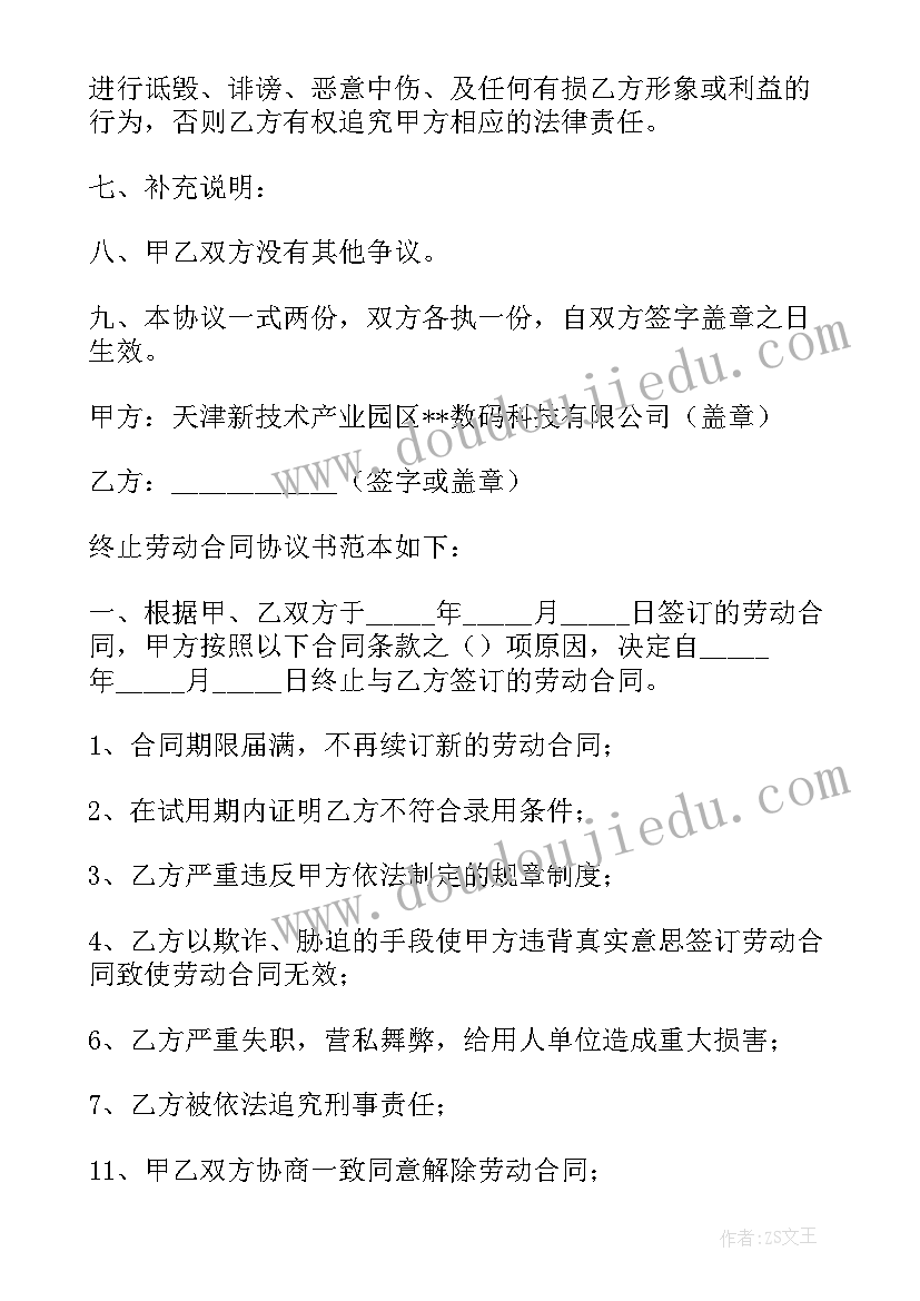 企业解除劳动合同证明(大全10篇)