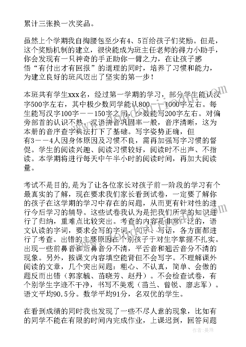 2023年一年级第二学期家长会发言稿班主任 一年级第二学期家长会发言稿(实用5篇)