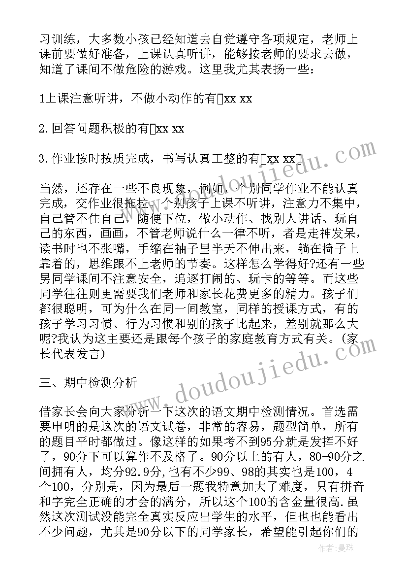 2023年一年级第二学期家长会发言稿班主任 一年级第二学期家长会发言稿(实用5篇)