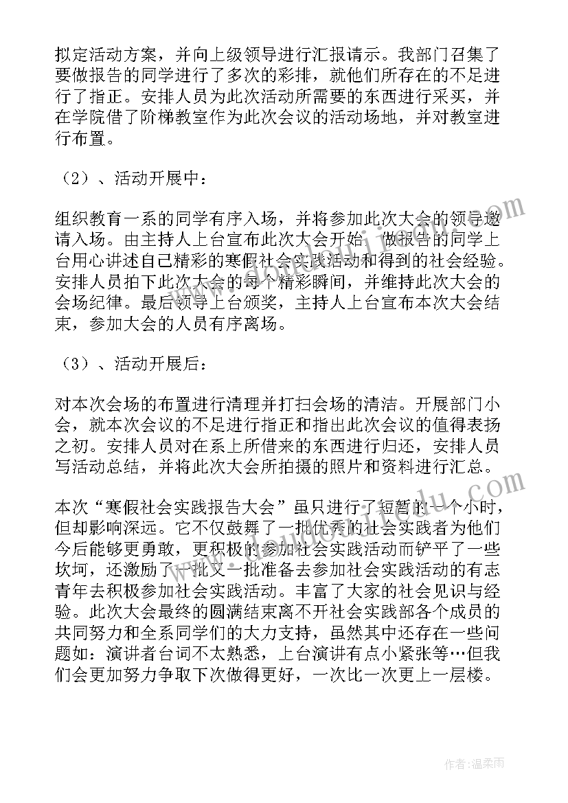 家教寒假实践报告 寒假社会实践活动报告(通用7篇)