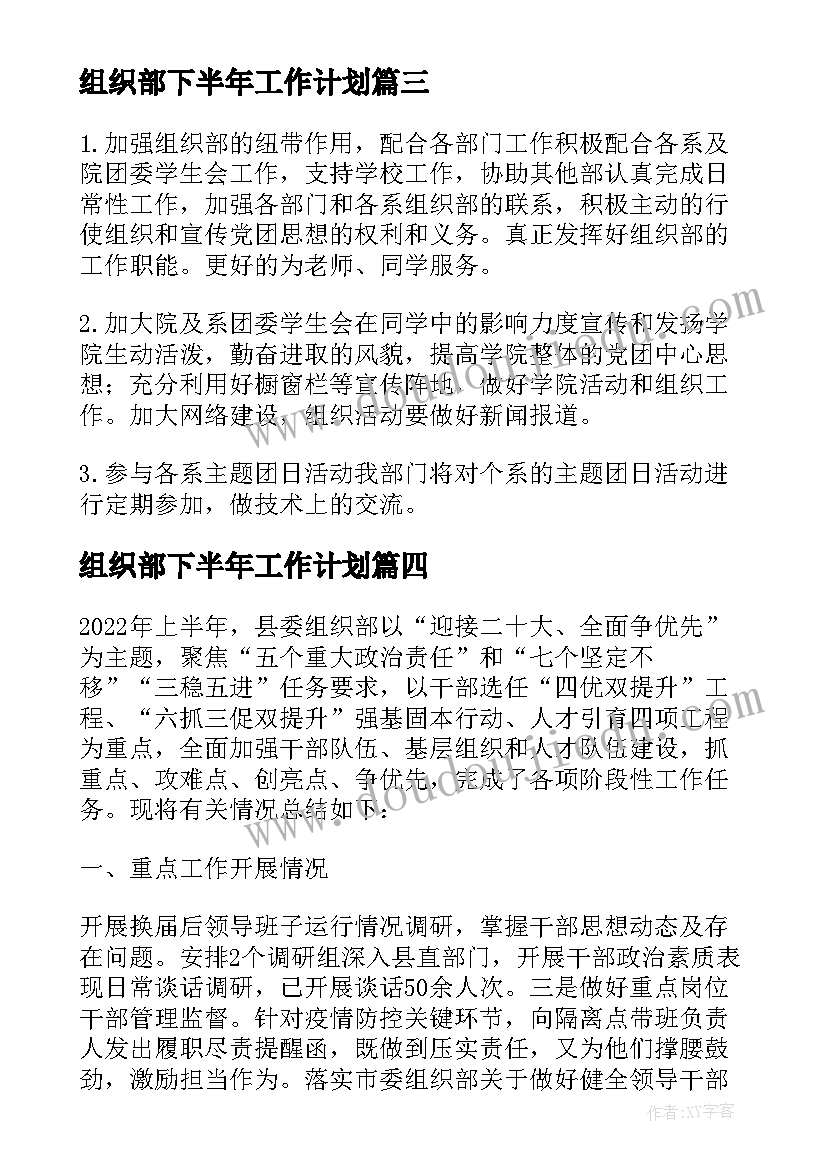 最新组织部下半年工作计划(优质5篇)