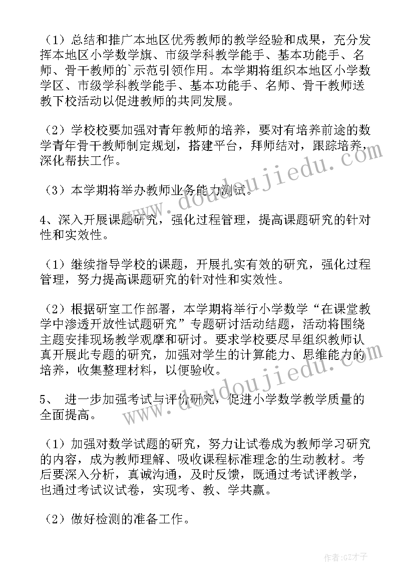 2023年小学数学教研计划方案 小学数学教研工作计划(优质7篇)