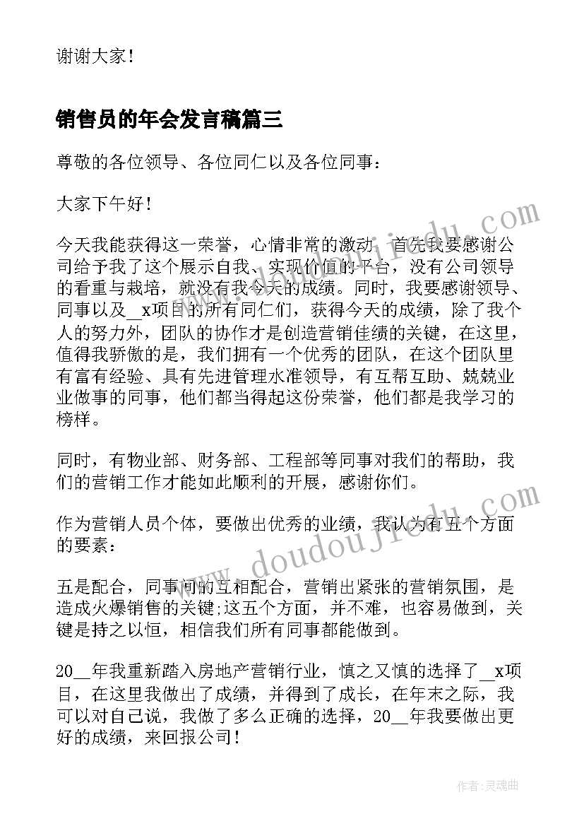 销售员的年会发言稿 销售员工年会发言稿(优秀5篇)