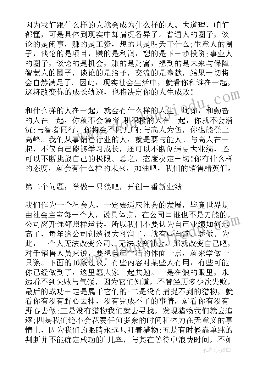 销售员的年会发言稿 销售员工年会发言稿(优秀5篇)