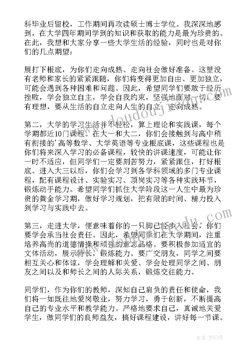 最新开学典礼教师代表发言稿三分钟 开学典礼教师发言稿(大全7篇)