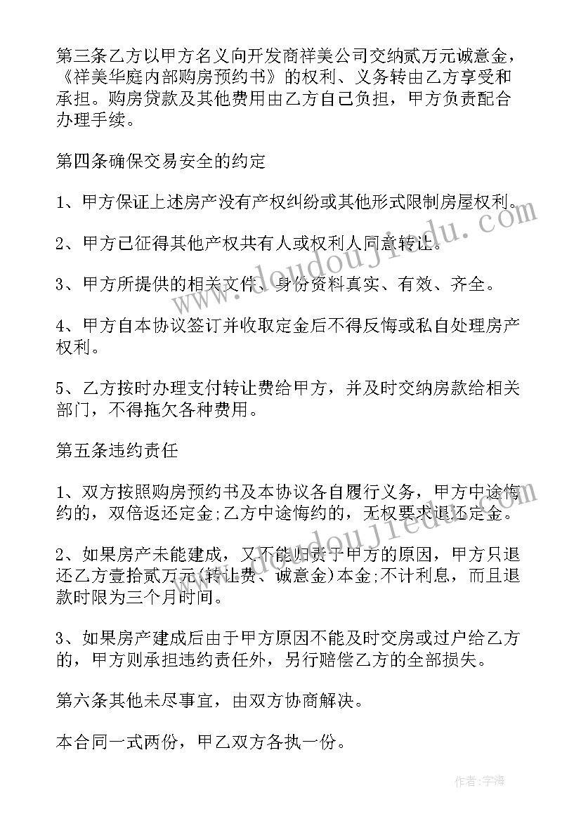 最新财产转让协议合法的(优秀10篇)