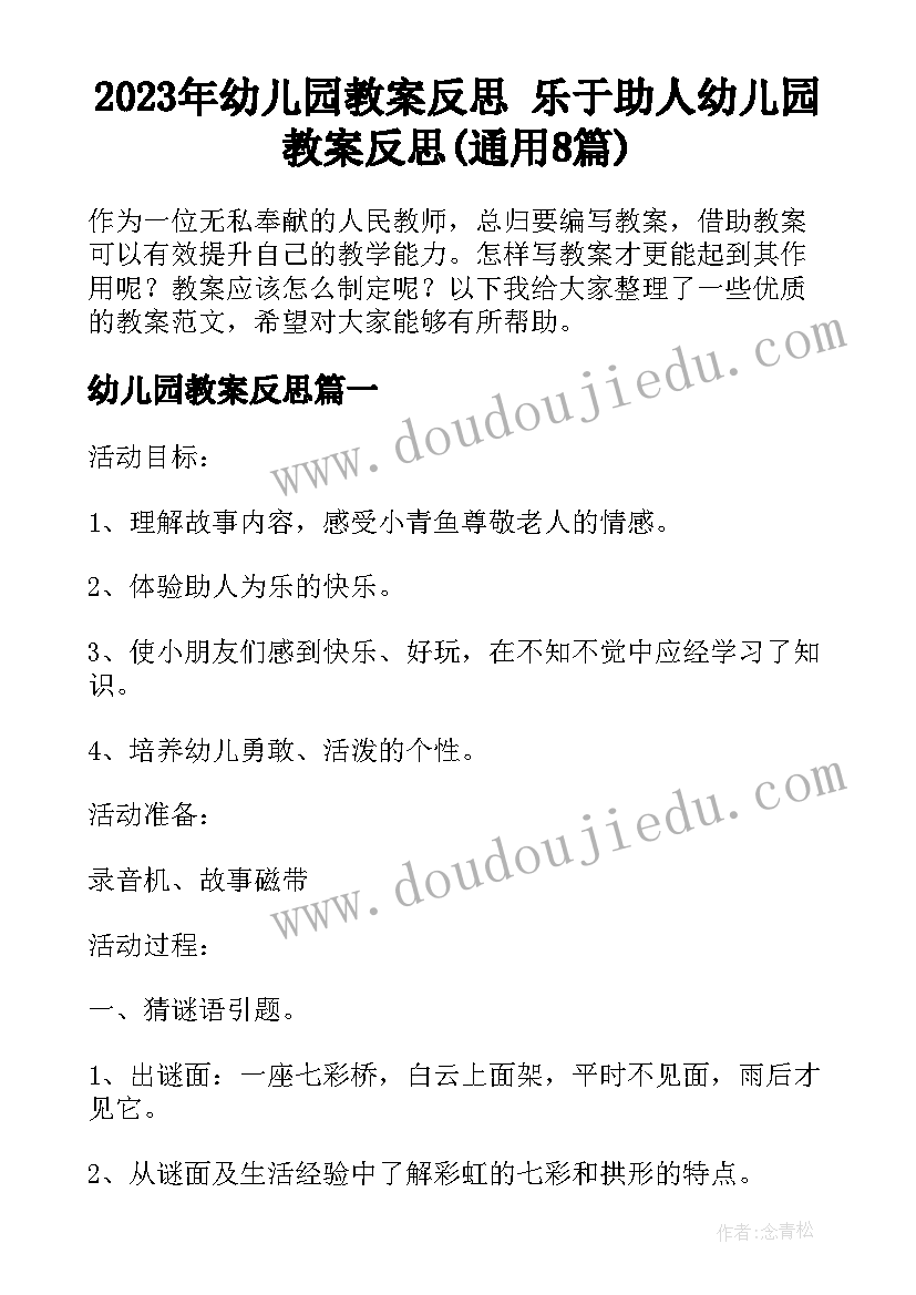 大班五角星教案反思(精选5篇)