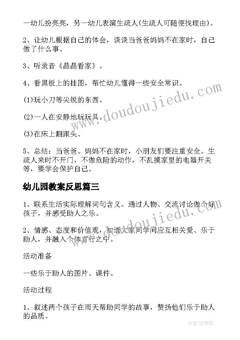 大班五角星教案反思(精选5篇)