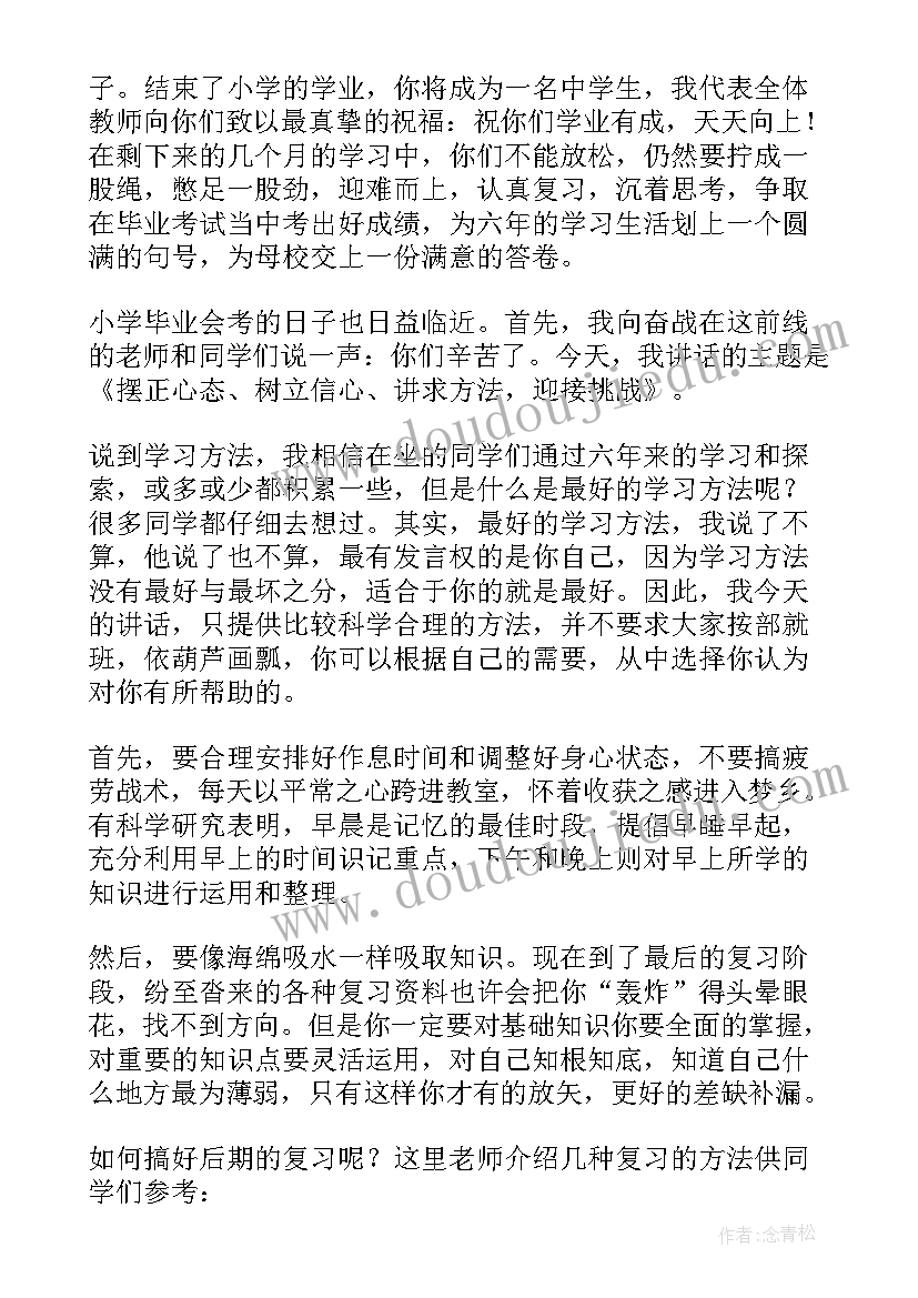 小学毕业发言(优秀8篇)