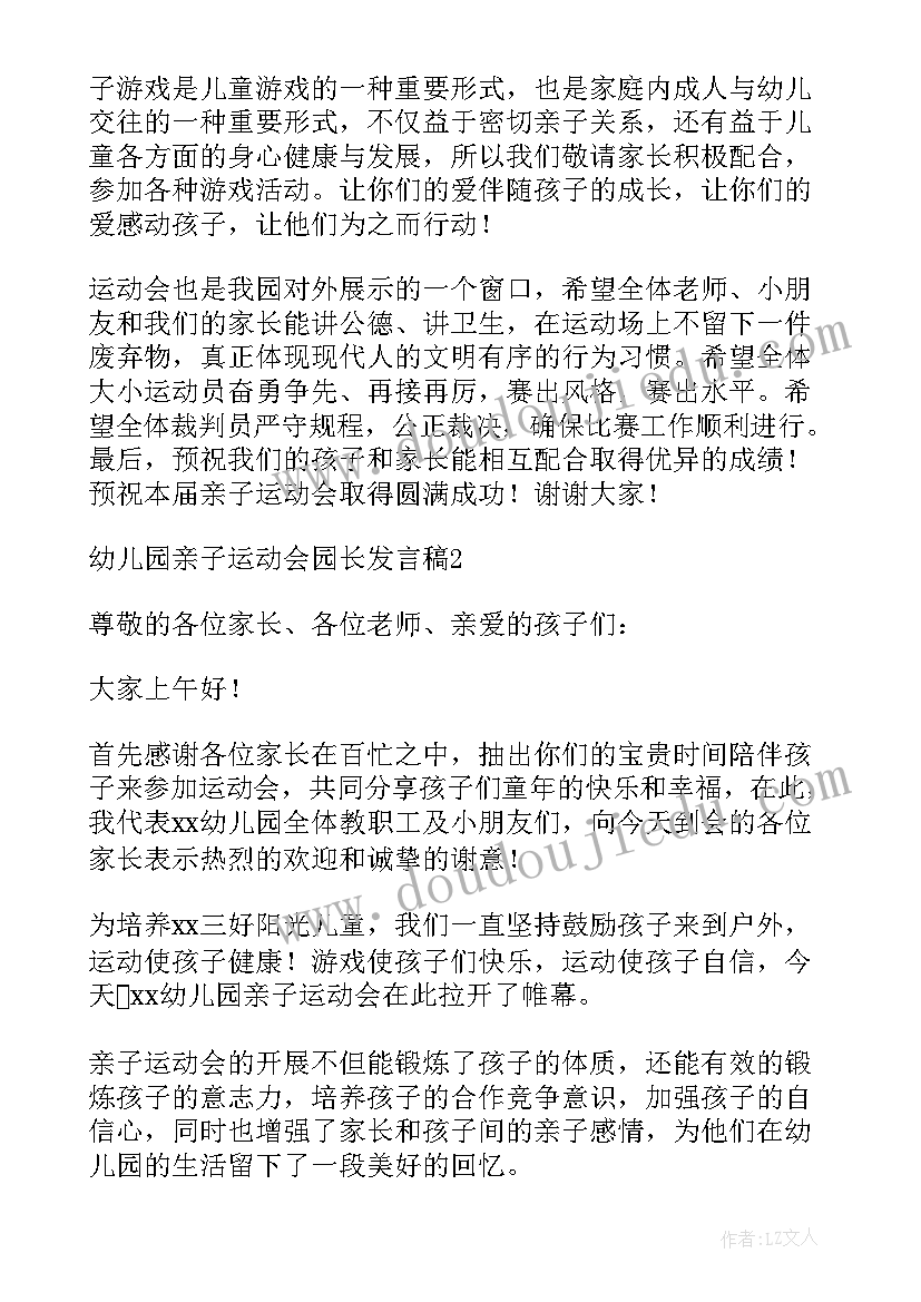 环保亲子活动园长发言稿(大全5篇)