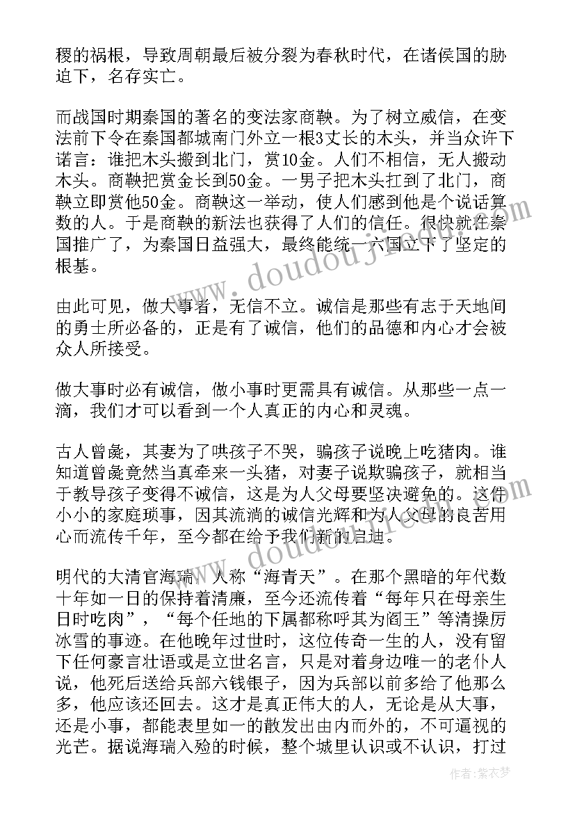 最新诚实守信发言稿(实用5篇)