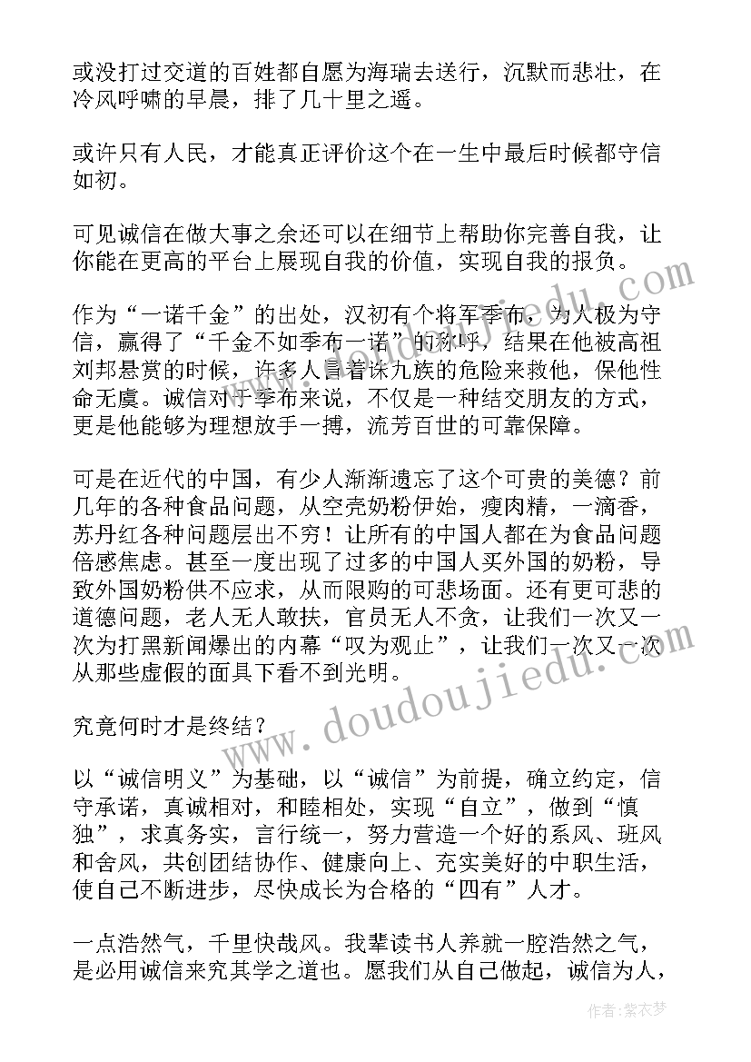 最新诚实守信发言稿(实用5篇)