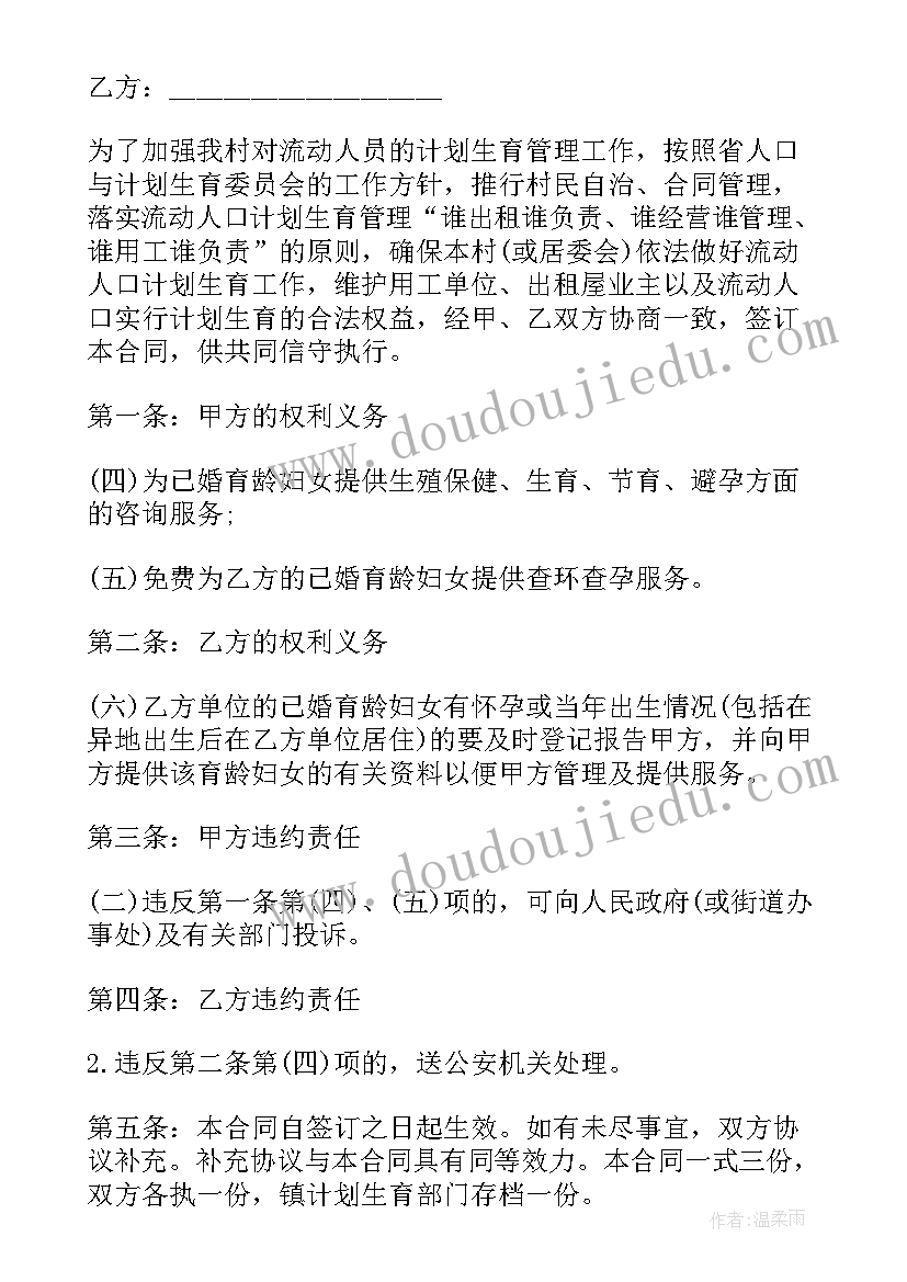 最新国家人口和计划生育委员会兼职委员制度(优质5篇)