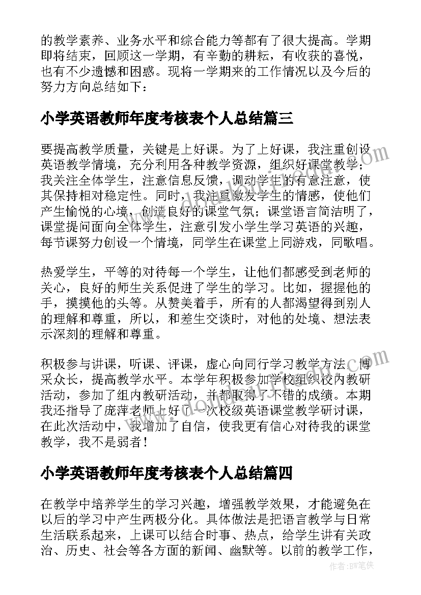 最新小学英语教师年度考核表个人总结 英语教师年度考核表个人工作总结(精选8篇)