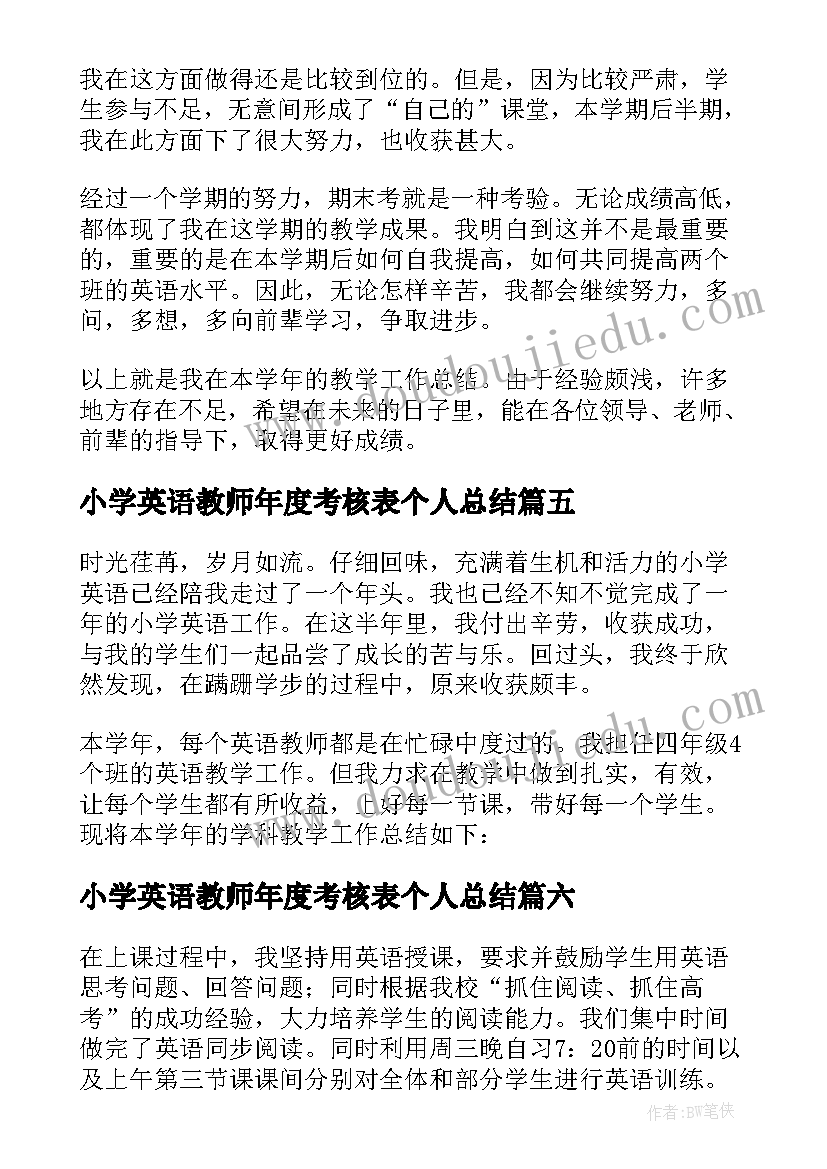 最新小学英语教师年度考核表个人总结 英语教师年度考核表个人工作总结(精选8篇)