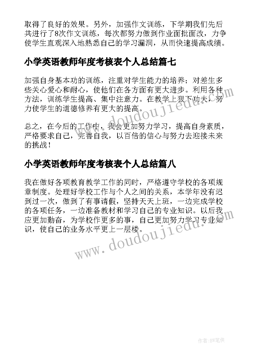 最新小学英语教师年度考核表个人总结 英语教师年度考核表个人工作总结(精选8篇)