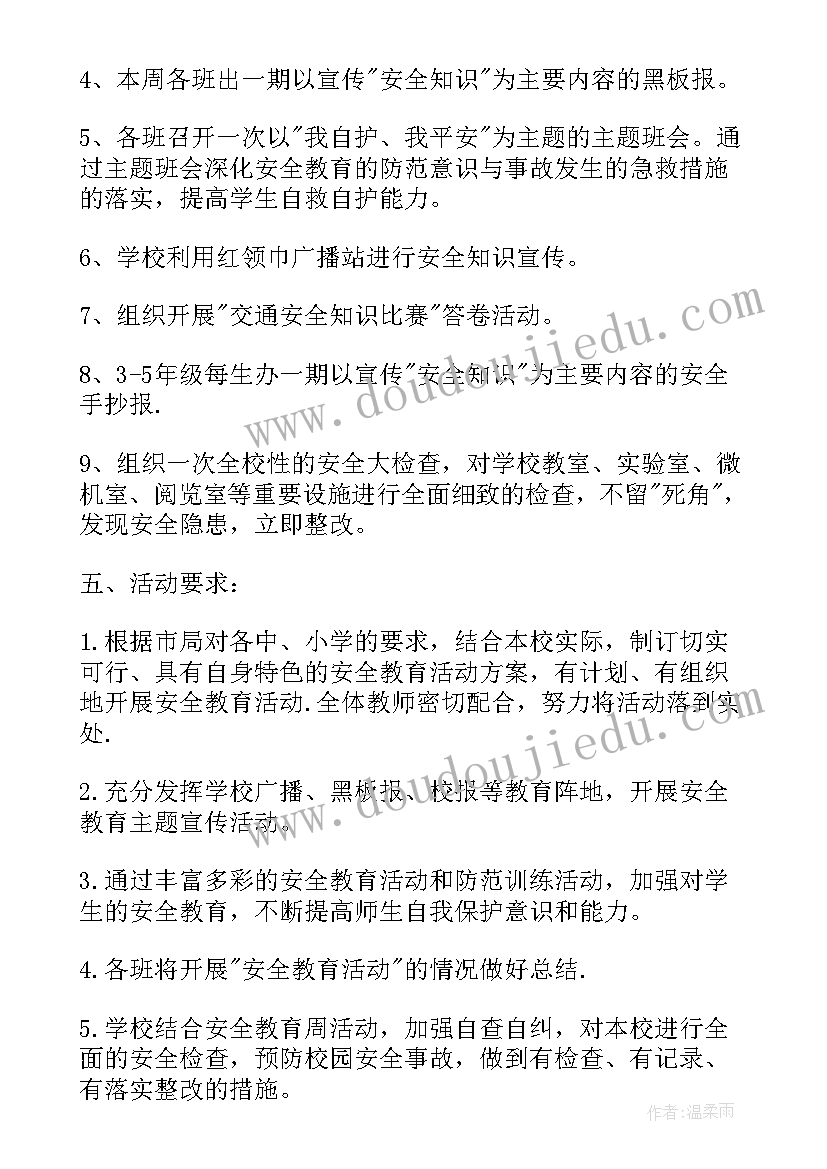 小学安全教育活动安排 小学安全教育日活动方案(优秀5篇)