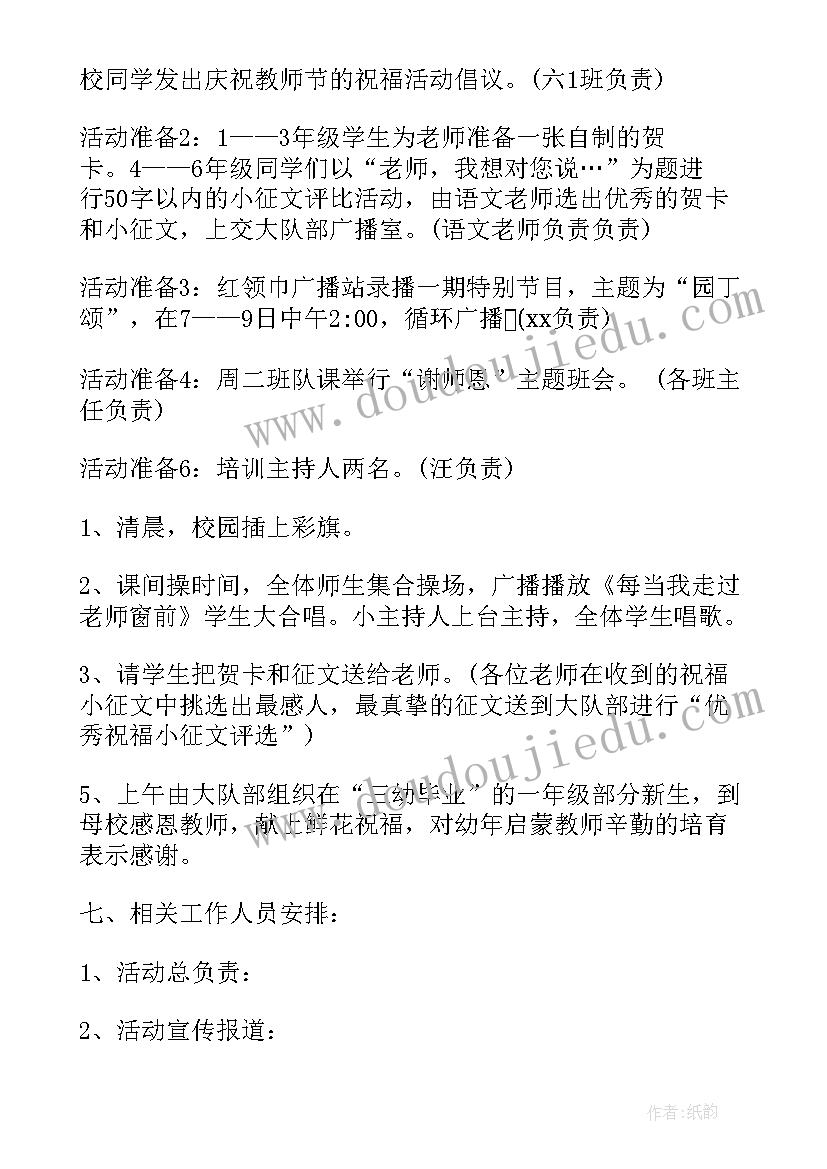 2023年学校开展教师节活动简报(精选10篇)