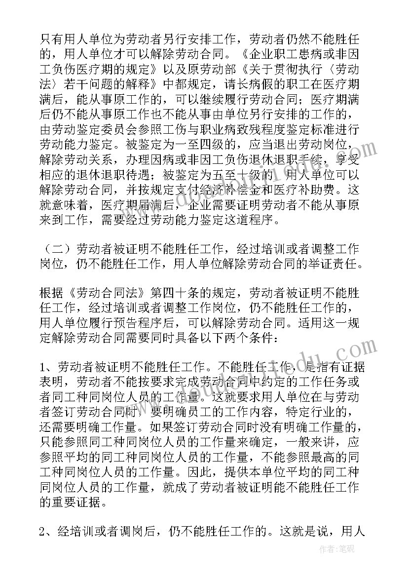 最新劳动合同法解除合同条件 解除劳动合同(通用5篇)