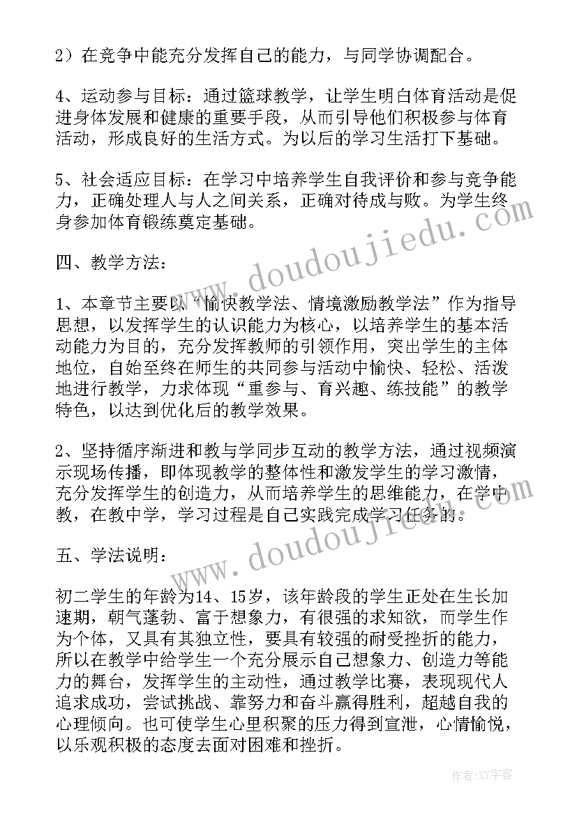 2023年单元教学计划包括哪些内容 篮球单元教学计划(汇总6篇)