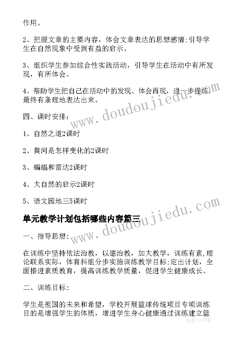 2023年单元教学计划包括哪些内容 篮球单元教学计划(汇总6篇)